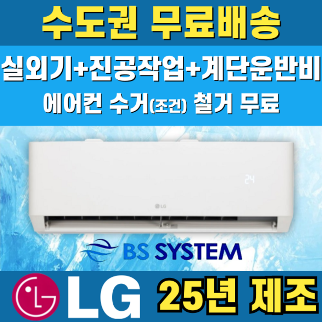 LG 인버터 에어컨 추천 1등 제품