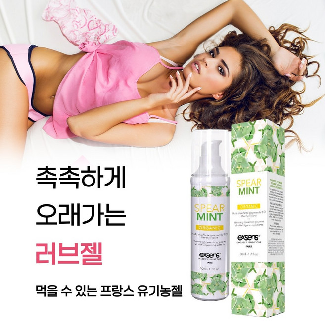 추천7 유기농 성인용품