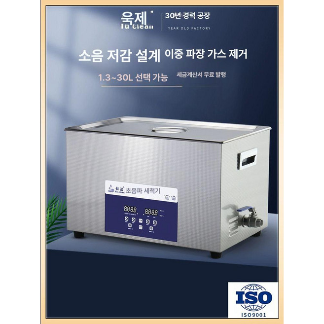 추천2 초음파 진동기