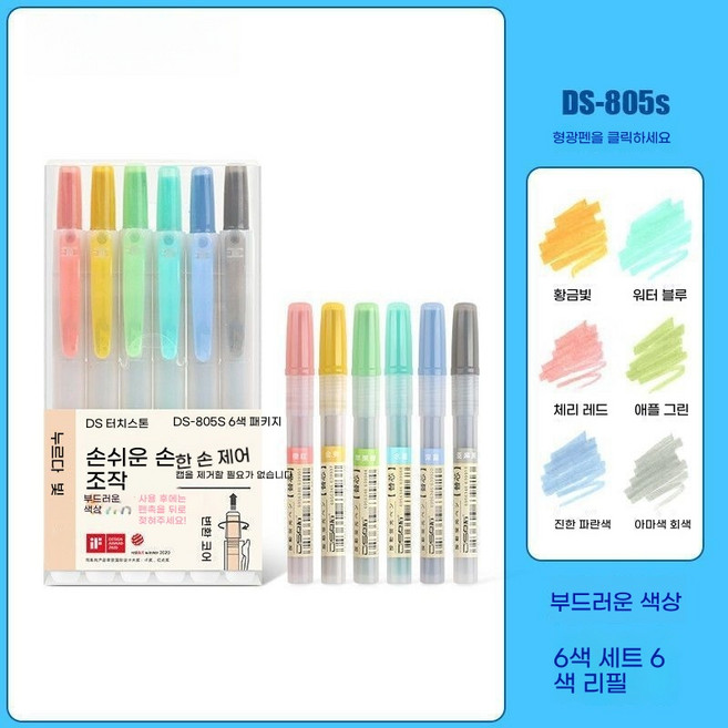추천8 형광펜 6색 세트