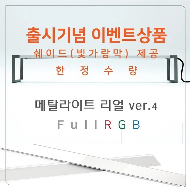 [증정] 메탈라이트 R 리얼 ver.4 LED 조명 [1200], 1개