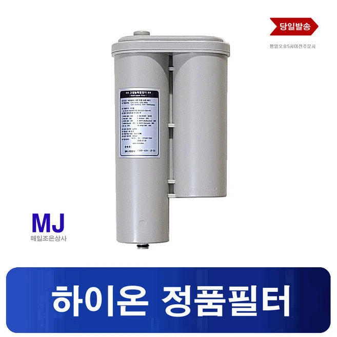 ION-6000 하이온 엘피스 이온정품 이온수기필터