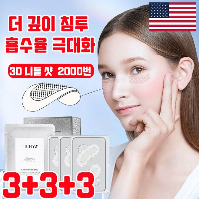 추천4 마이크로니들 패치