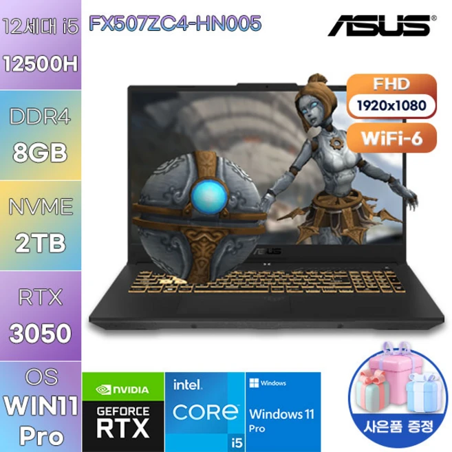 추천4 fx507zc4-hn005