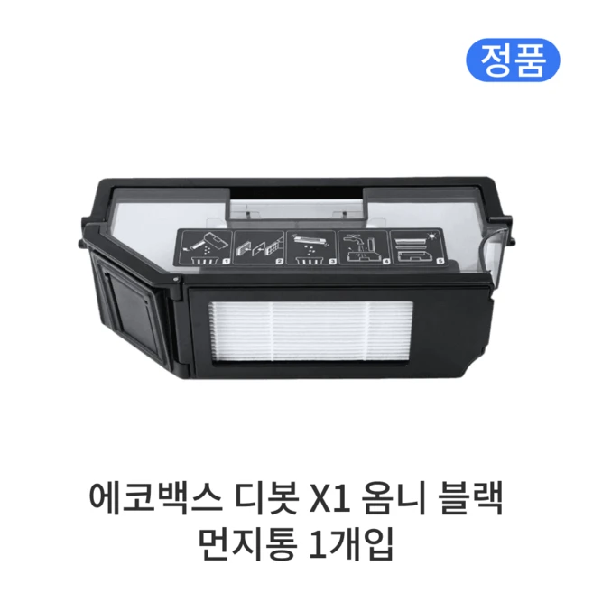 추천8 에코백스 디봇 x1 옴니 소모품