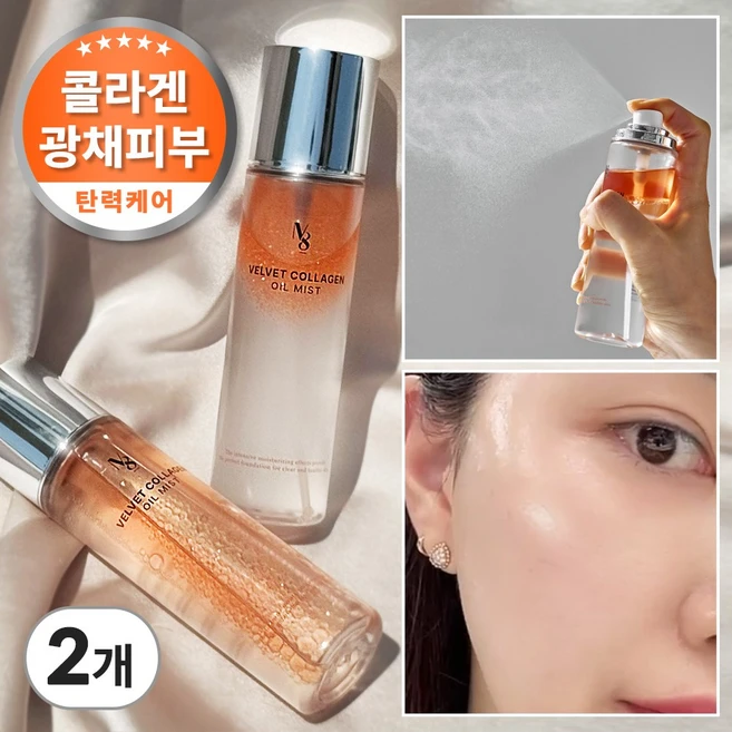 넘버에잇 벨벳 콜라겐 오일 미스트 광채 보습 영양, 2개, 100ml