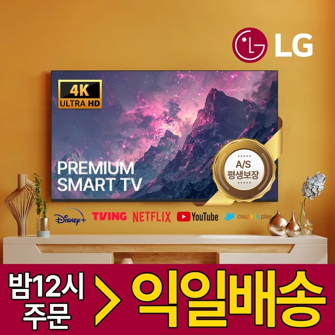 추천9 lg tv 50인치 스탠드형