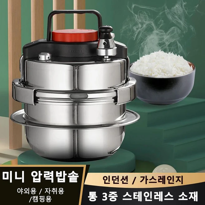 Kazama 미니 압력밥솥 스텐압력밥솥 5분누룽지가마솥 압력밥솥 추천 1-2 인용 압력밥솥 1.4L 가정용 캠핑, 혼합색상