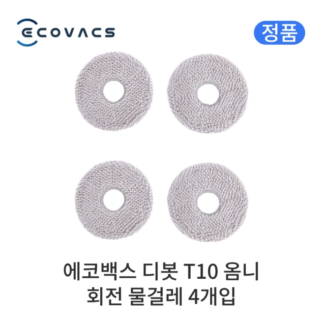 추천2 에코백스 로봇청소기 정품 물걸레