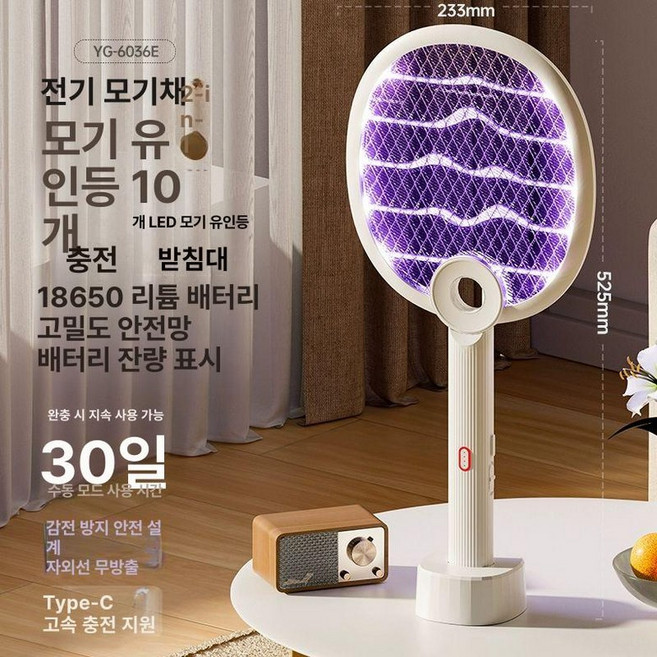 추천8 전기 모기 퇴치기