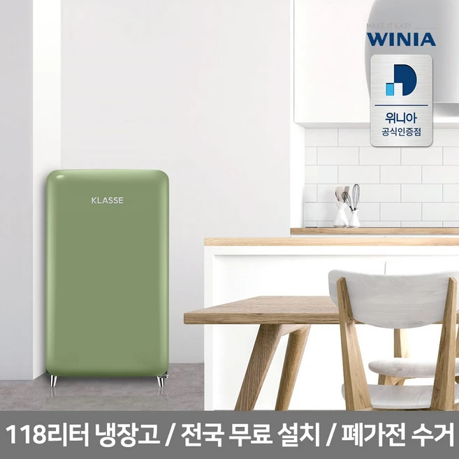 추천2 레트로 소형냉장고