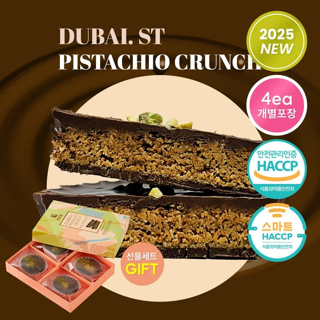 [당일출고] 2025 신제품 파르팜 피스타치오 크런치 초콜릿 두바이 st, 1세트, 180g