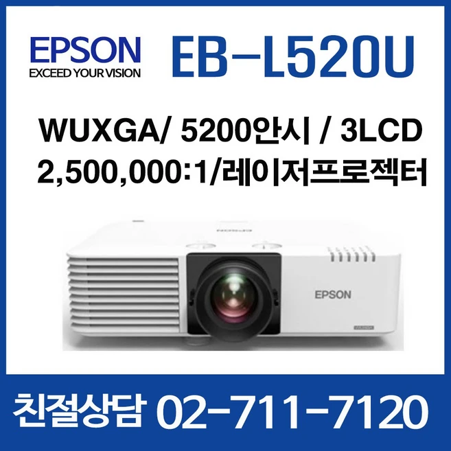 엡손 EB-L520U / 5200안시/WUXGA/레이저프로젝터 n