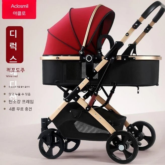 아클로우 유모차 양방향 신생아 유모차디럭스 유모차디럭스 아기유모차, 디럭스 와인 레드