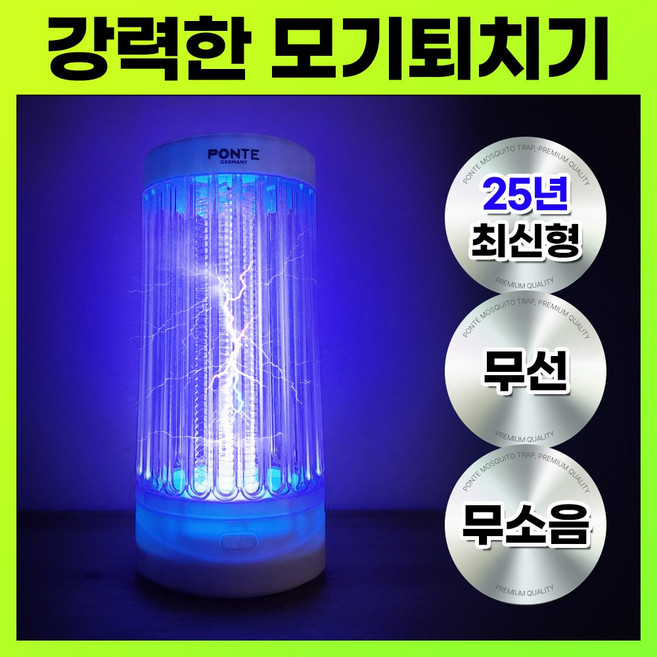 추천3 전기 모기 퇴치기
