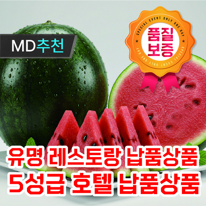 [레스토랑납품] 꿀이 뚝뚝 프리미엄 고당도 올해 아주 맛있는 흑수박 하우스수박, 하우스 수박 3kg 내외, 1개