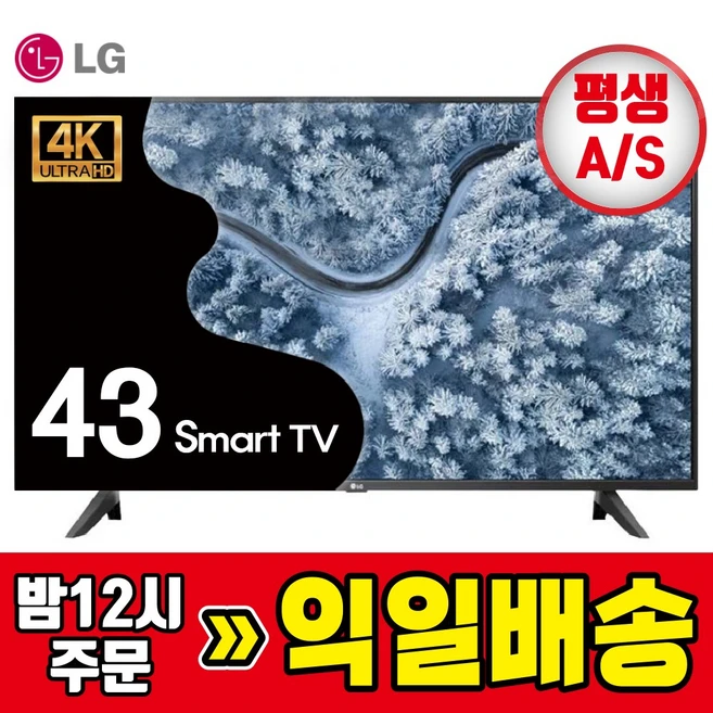 추천10 tv 43인치 스마트