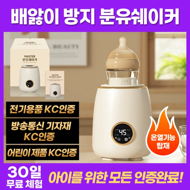 추천3 꿈비 분유쉐이커