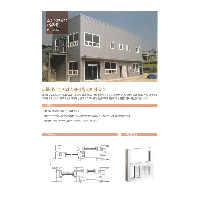 75T 판넬용 하이샷시 1000x1000 사이즈 5T투명유리 방충망포함 (천안 아산 예산 평택 세종 무료배송. 그외지역 1톤 착불), 1세트