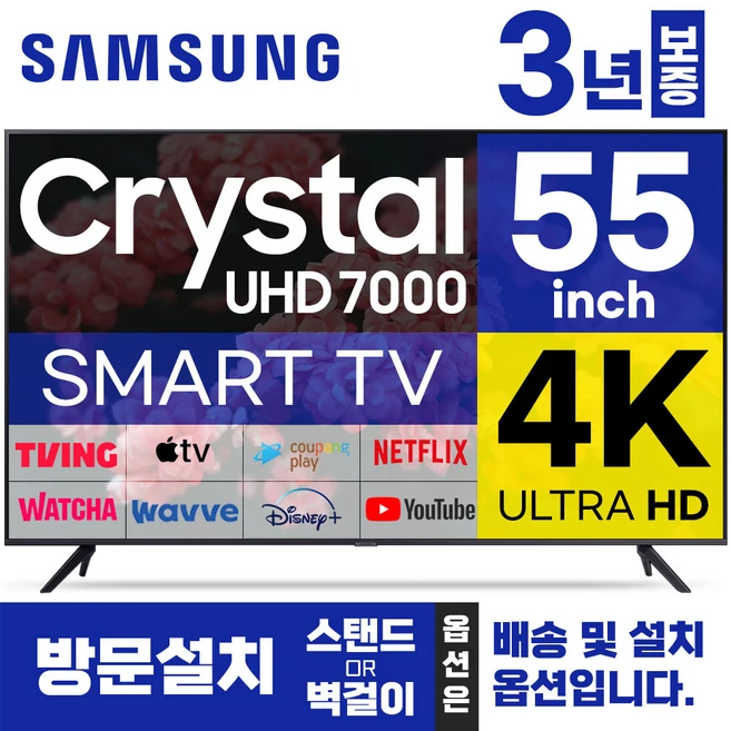 추천7 삼성전자 55인치 55tu7000