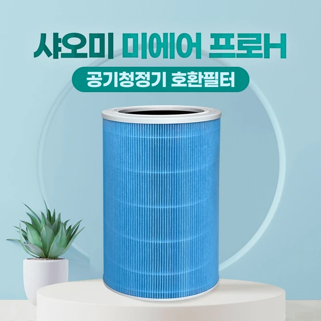 추천7 샤오미 공기청정기 필터 h13