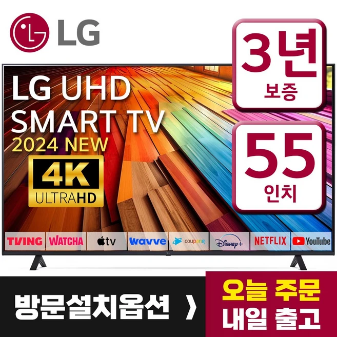 추천8 LG TV 55인치 당신에게 딱 맞는 모델
