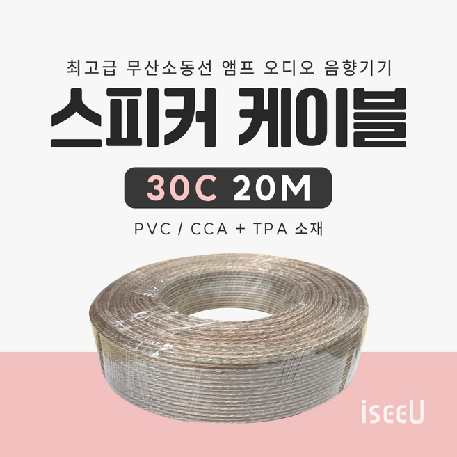추천6 스피커 케이블 50심