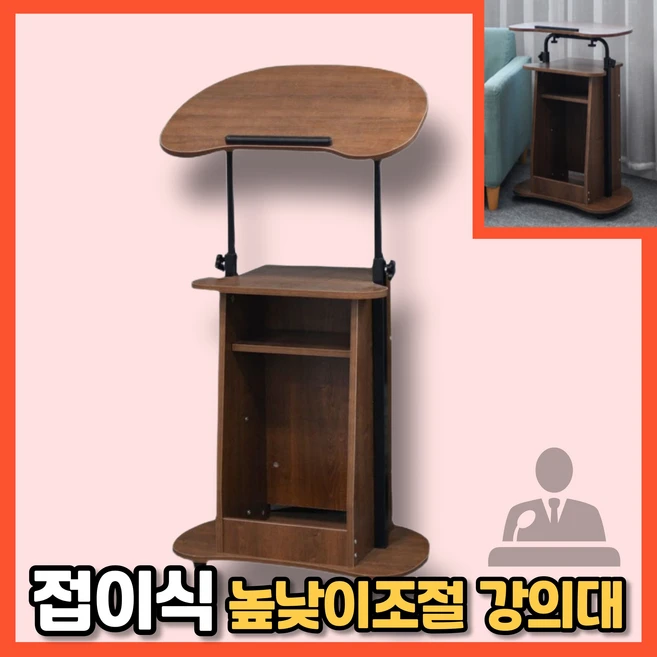 스피치온 안정적인 이동식 수동형 강의대 사무용 책상 접이식 다용도 높이조절 단상 선생님, 검정