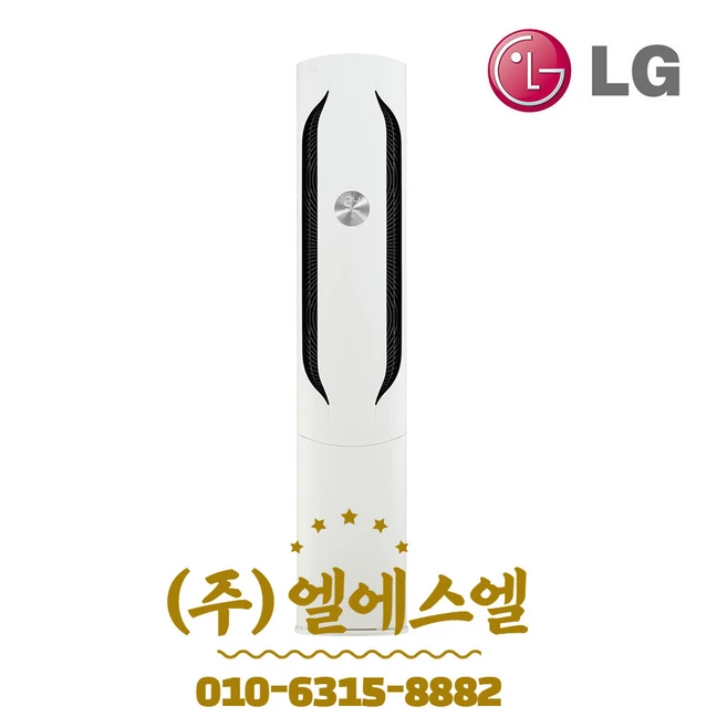 FQ18VDWHA1 LG휘센 오브제 위너 인버터 18평형 스탠드 에어컨 기본설치별도