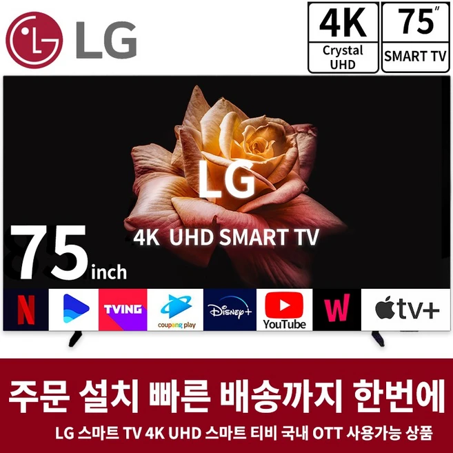 추천8 LG 75인치 TV 압도적인 화질과 디자인으로 당신의 거실을 업그레이드하세요