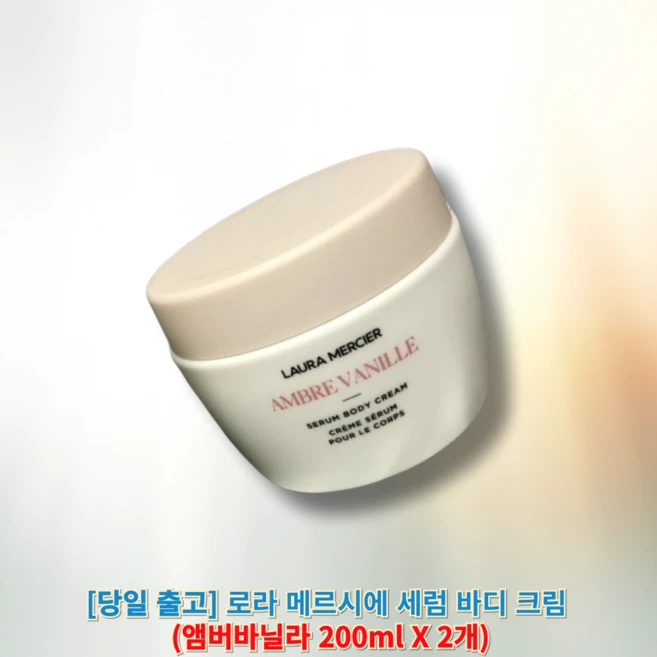 추천3 로라메르시에 앰버 바닐라 세럼 바디