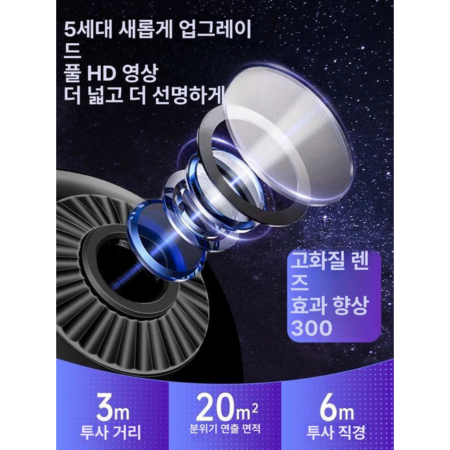 추천4 별자리 프로젝터