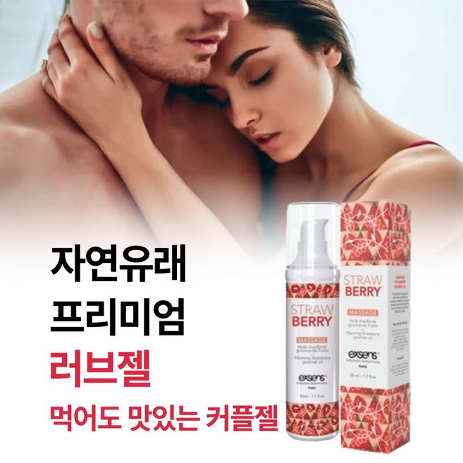 추천8 유기농 성인용품