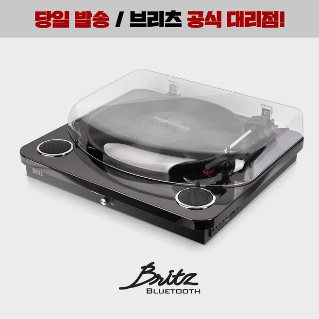 추천7 브리츠 턴테이블