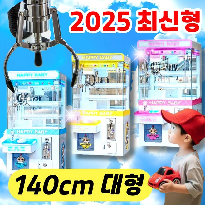 픽미업 최신형 업소용 인형뽑기 기계 장난감 뽑기 머신, 핑크A, 1개