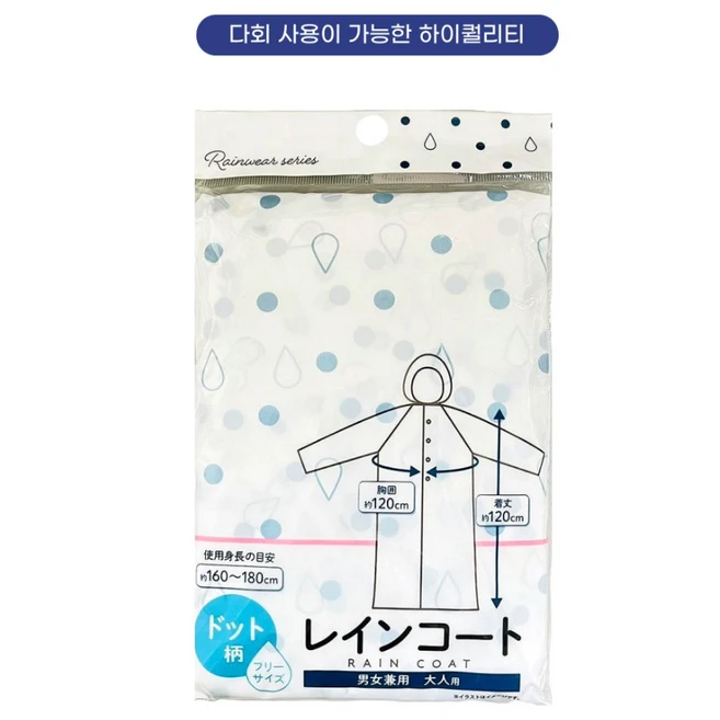 귀욤마켓 일본 직수입 프리미엄 레인코트 남여공용 판초우의 우비 프리사이즈