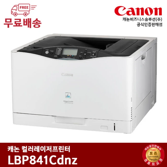 추천7 캐논lbp841cdnz