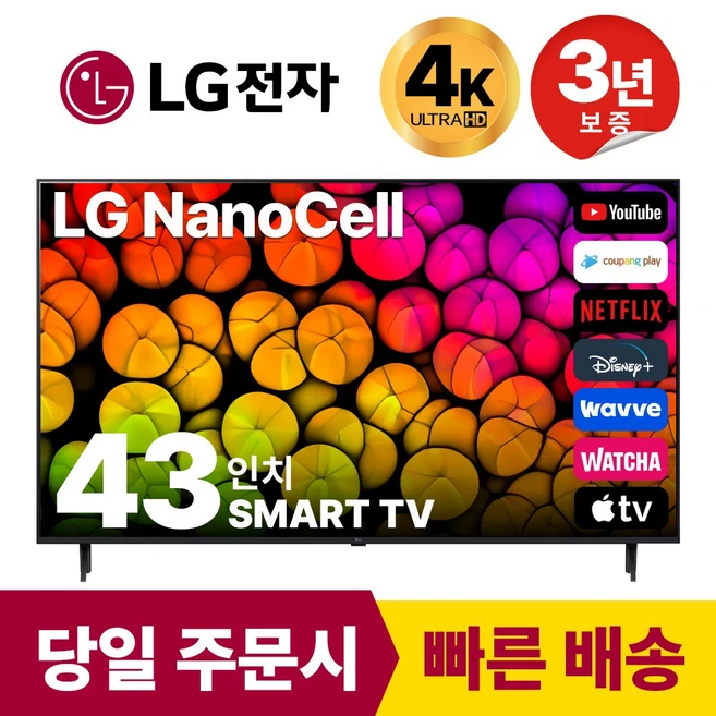 추천8 lg tv 43인치 스마트tv