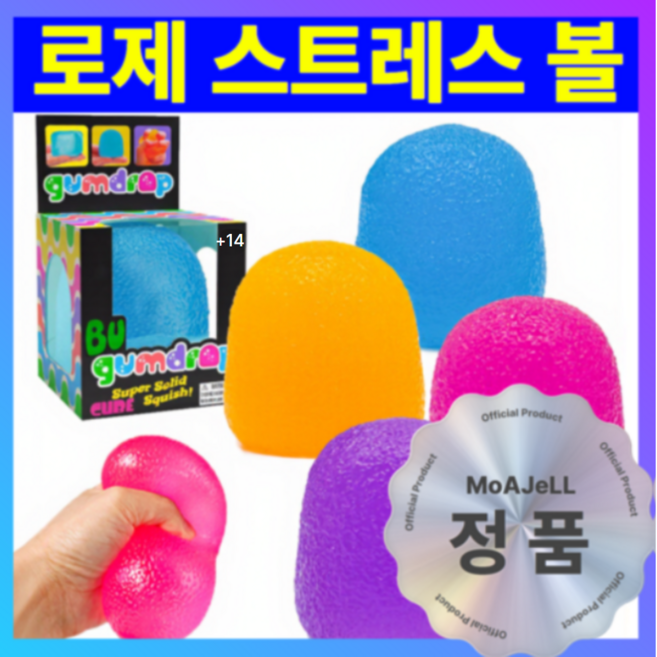 추천9 스트레스 볼