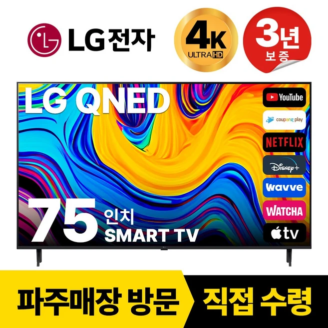 추천7 75qned90