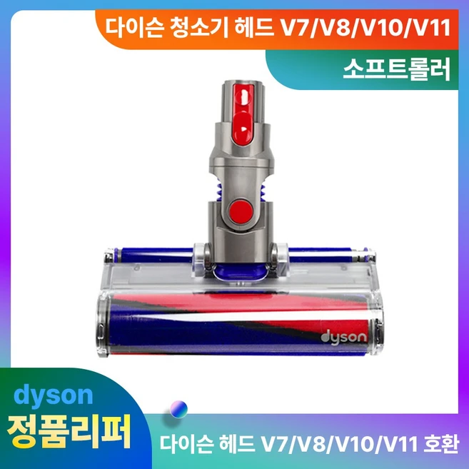 추천7 다이슨 청소기 sv10 헤드