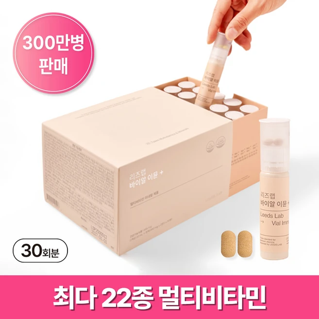 리즈랩 바이알 이뮨 종합 멀티비타민 & 미네랄, 30회분, 1개
