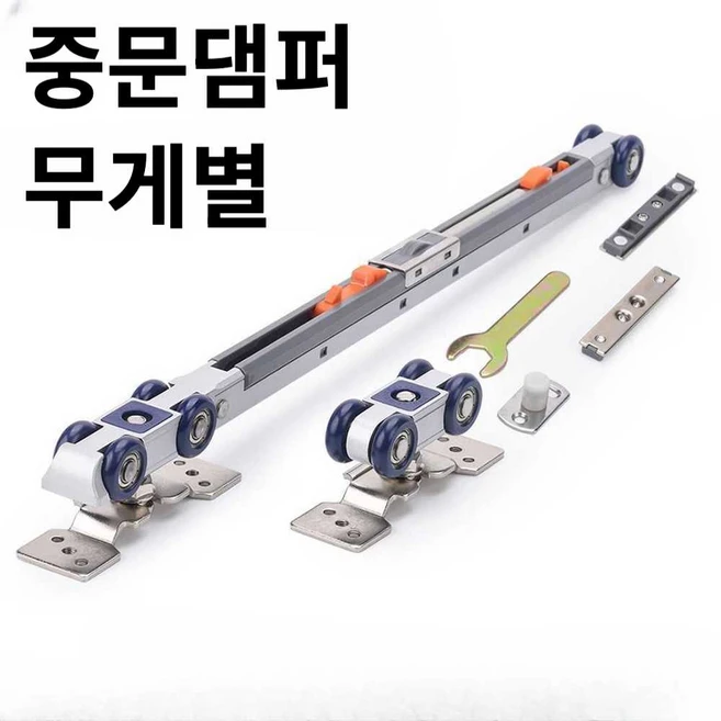 중문댐퍼 배구댕 원슬라이딩 중문 안전 미닫이 도어, 스트레이트 걸이 피스-100kg 양방향 버퍼, 1개