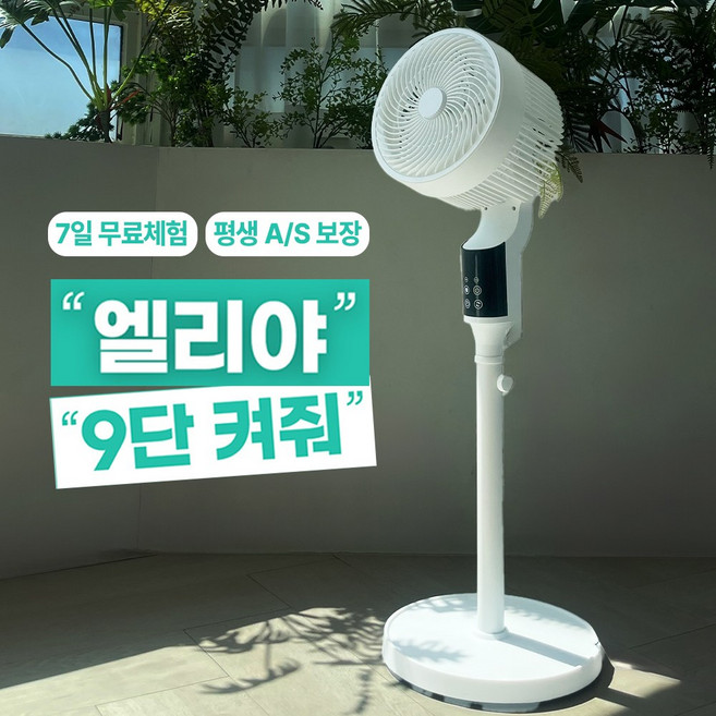 추천8 신일써큘레이터