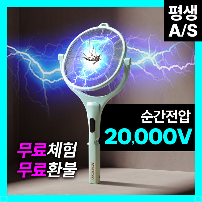 전기 파리채 추천 1등 제품