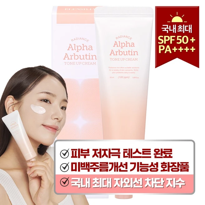 엘렌실라 래디언스 알파 알부틴 톤업크림 SPF50+ PA++++, 50ml, 1개