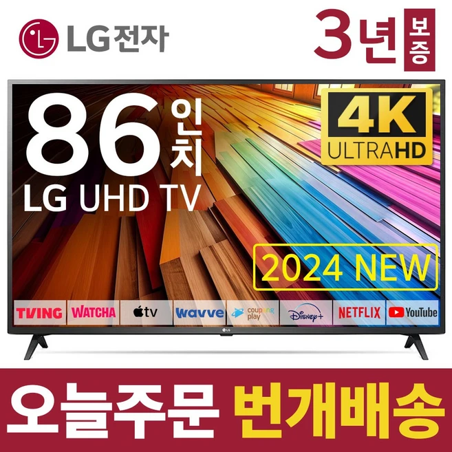 추천2 lg 86ut8300ena