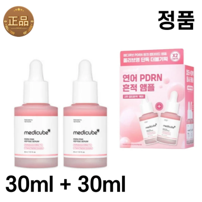 메디큐브 연어 PDRN 핑크 앰플, 2개, 30ml