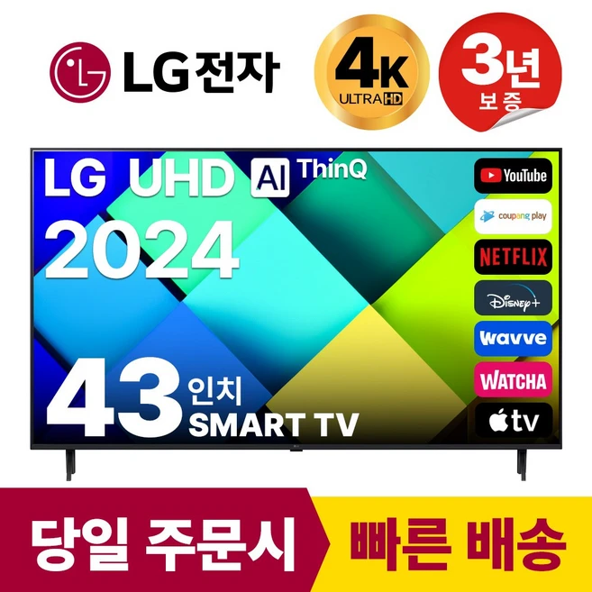 추천2 lgtv43인치 최신형