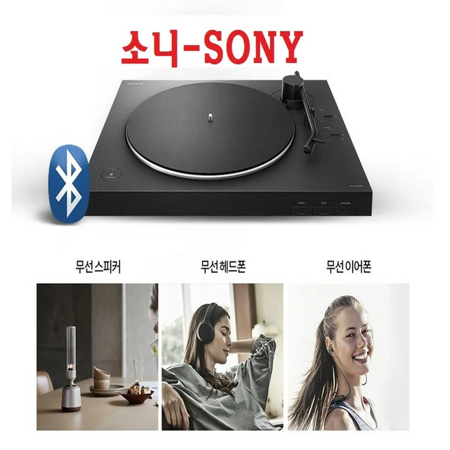 추천4 소니 턴테이블